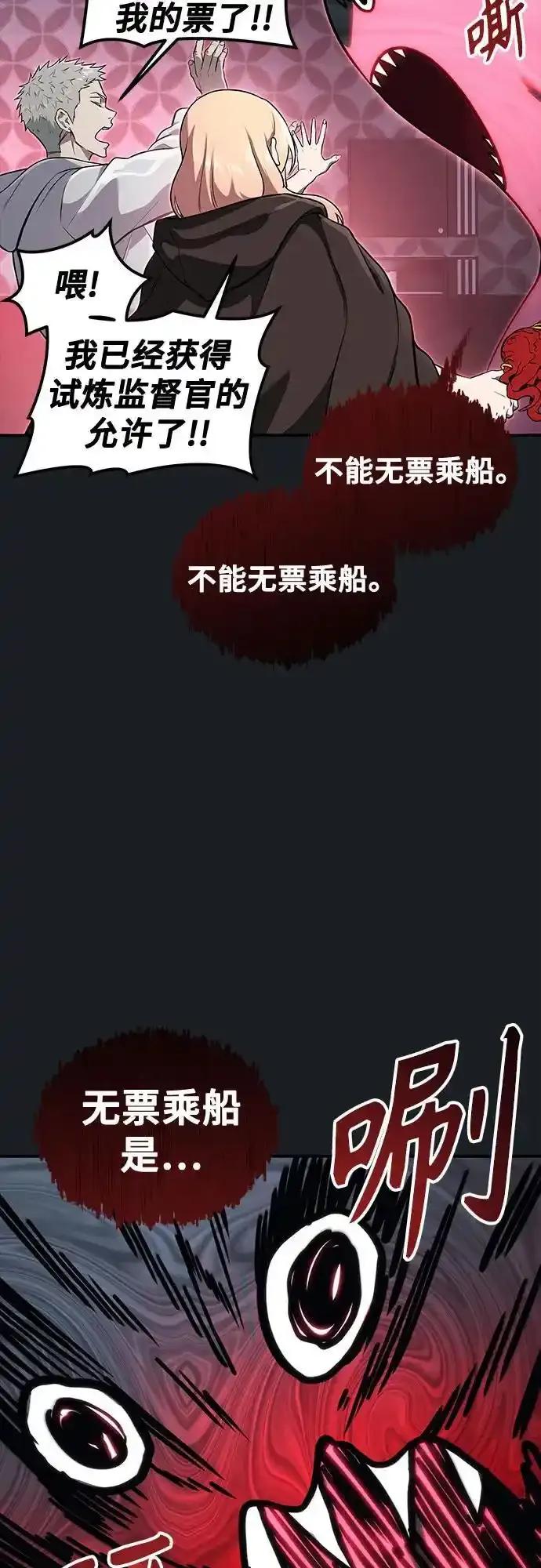 神之塔外传：乌雷克·马奇努 - [第8话] 幽灵 - 第102张图