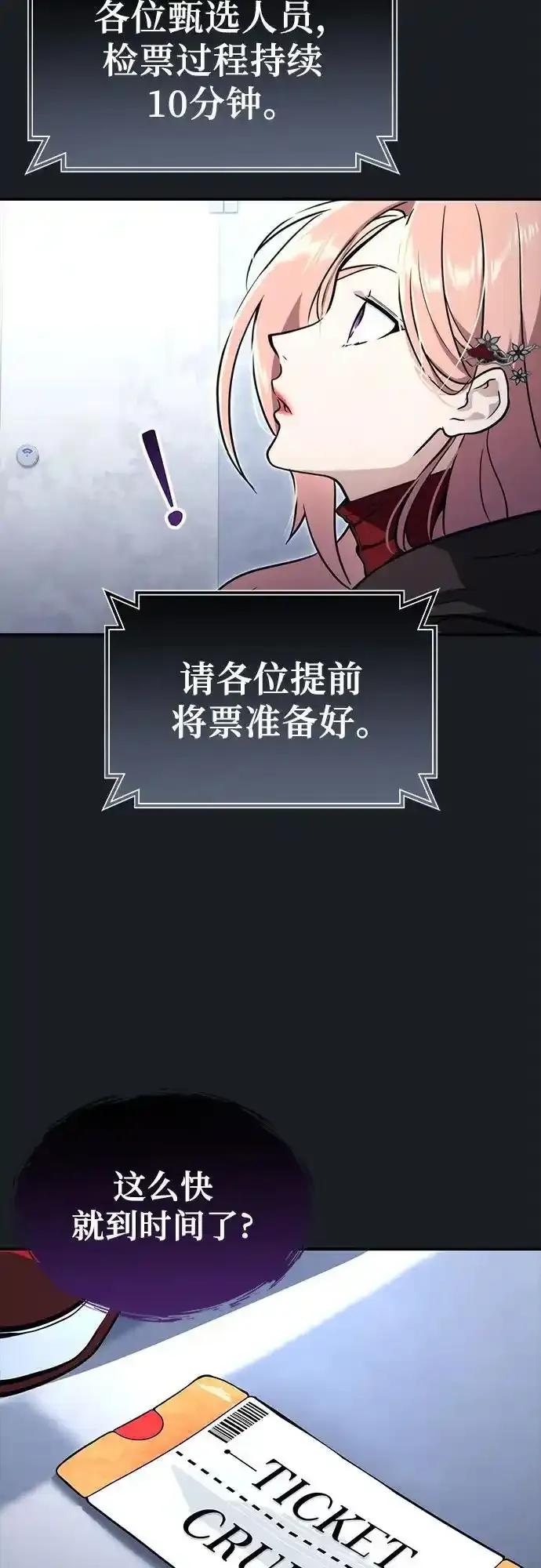 神之塔外传：乌雷克·马奇努 - [第8话] 幽灵 - 第78张图