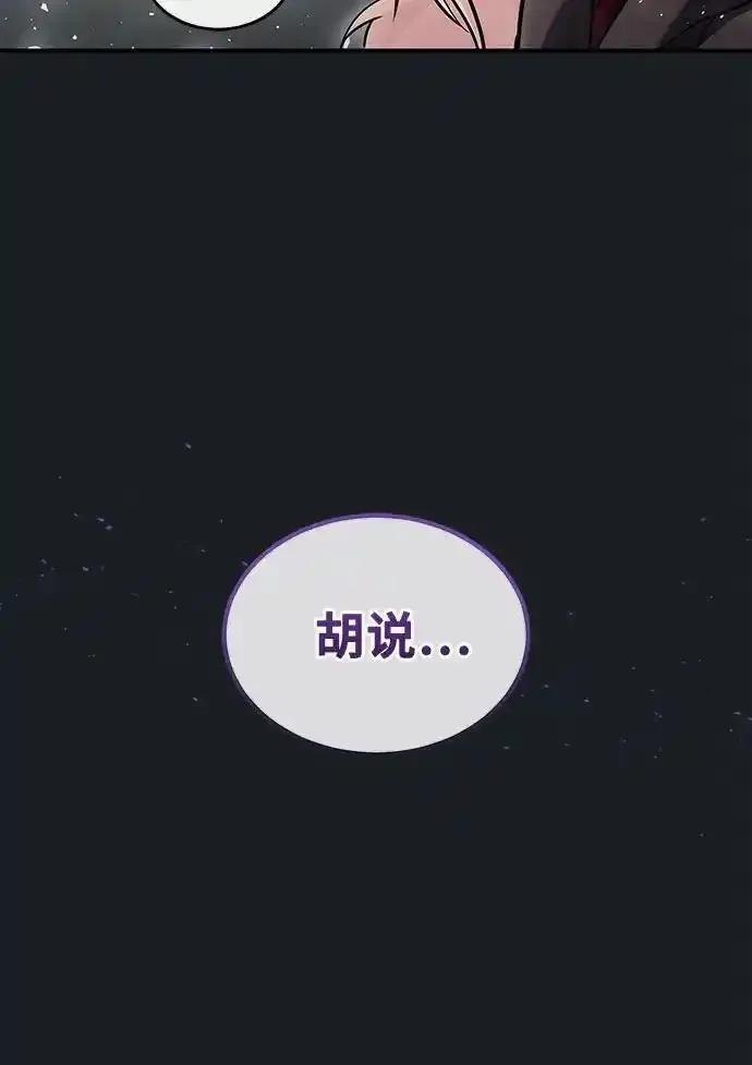 神之塔外传：乌雷克·马奇努 - [第8话] 幽灵 - 第76张图