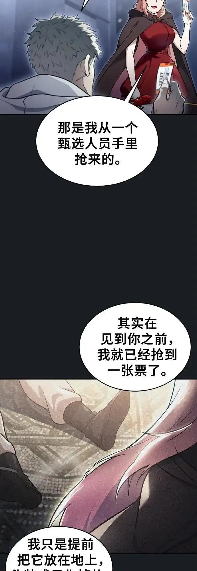 神之塔外传：乌雷克·马奇努 - [第8话] 幽灵 - 第86张图