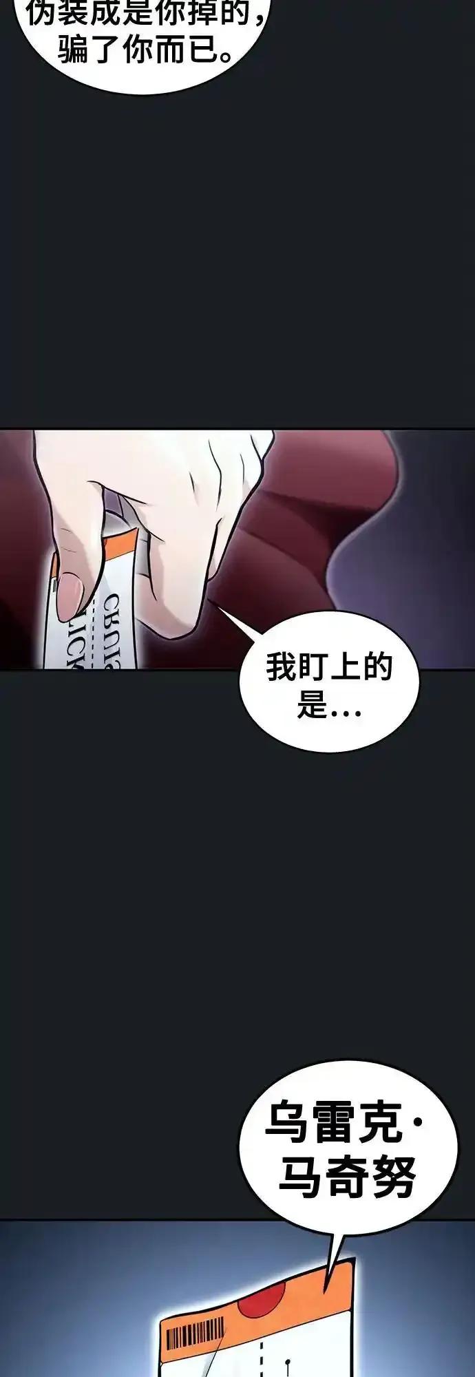 神之塔外传：乌雷克·马奇努 - [第8话] 幽灵 - 第87张图