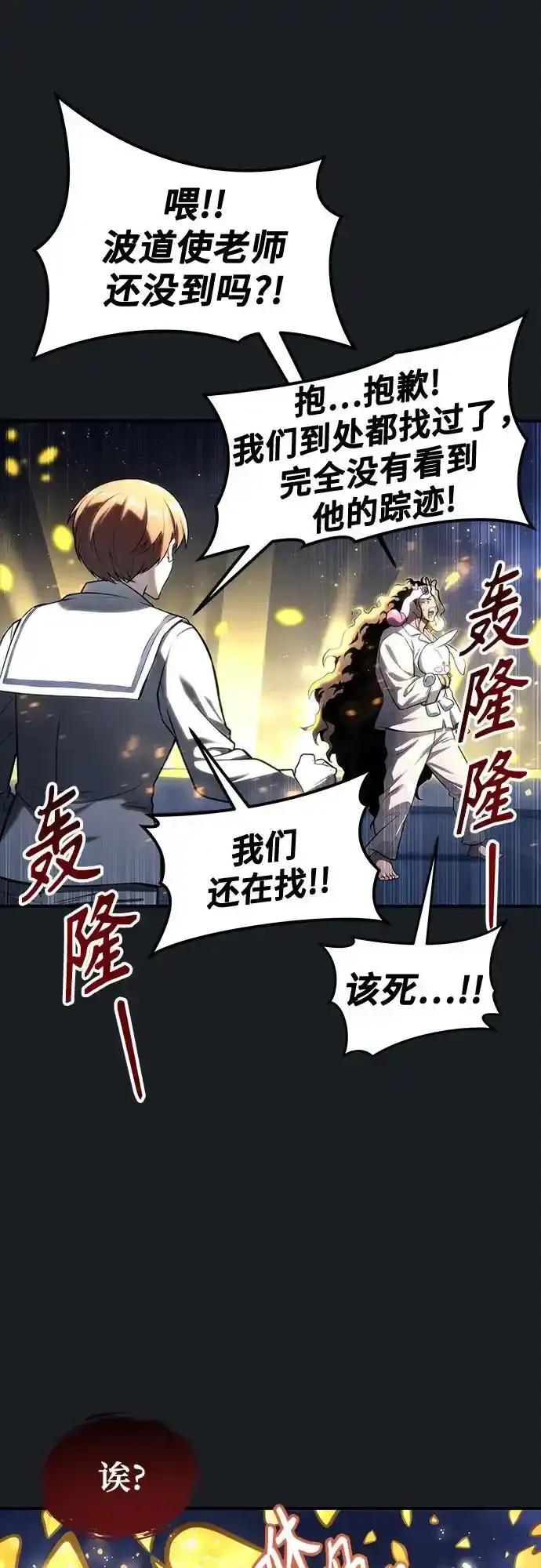 神之塔外传：乌雷克·马奇努 - [第8话] 幽灵 - 第110张图