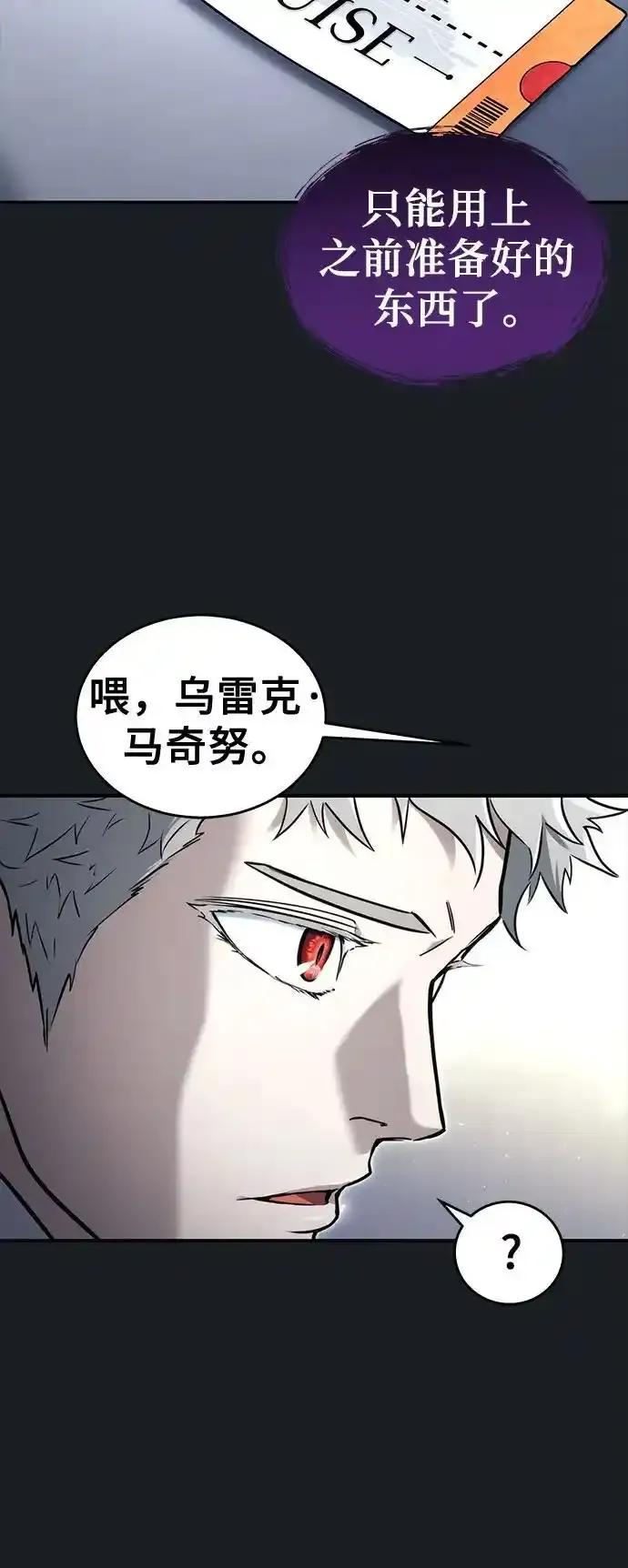 神之塔外传：乌雷克·马奇努 - [第8话] 幽灵 - 第79张图