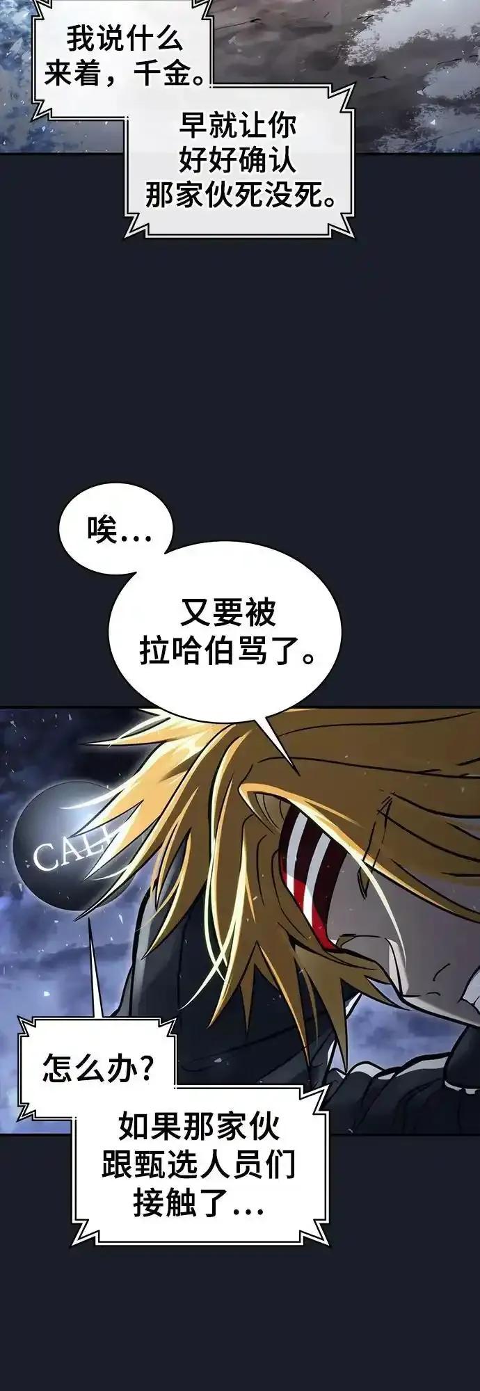 神之塔外传：乌雷克·马奇努 - [第8话] 幽灵 - 第116张图