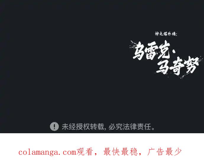 神之塔外传：乌雷克·马奇努 - [第8话] 幽灵 - 第120张图