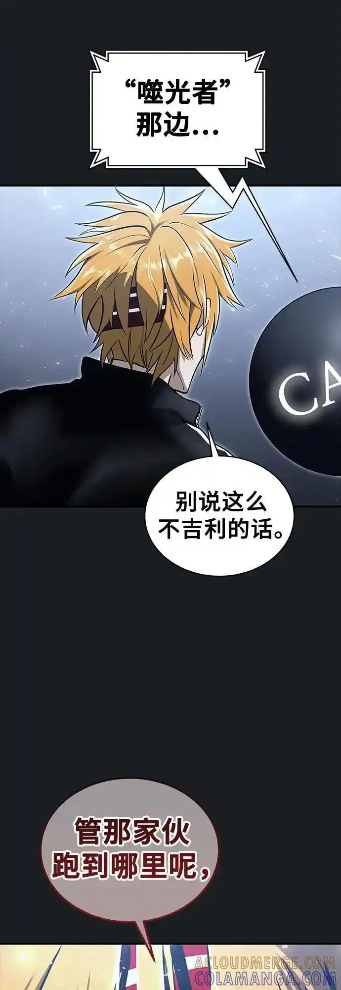 神之塔外传：乌雷克·马奇努 - [第8话] 幽灵 - 第117张图