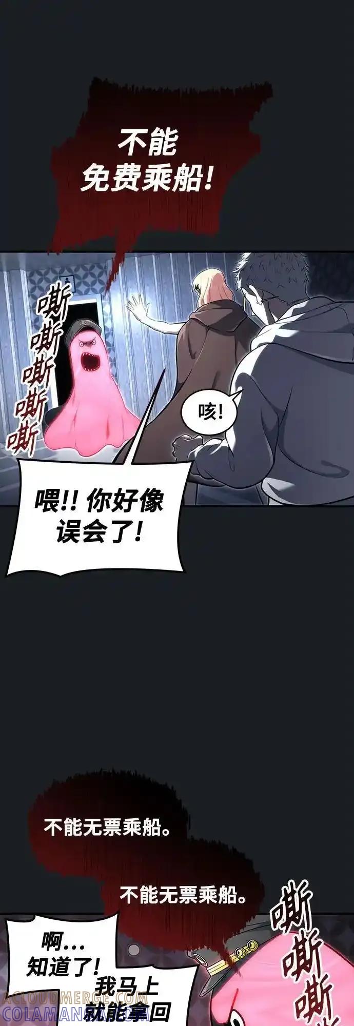 神之塔外传：乌雷克·马奇努 - [第8话] 幽灵 - 第101张图