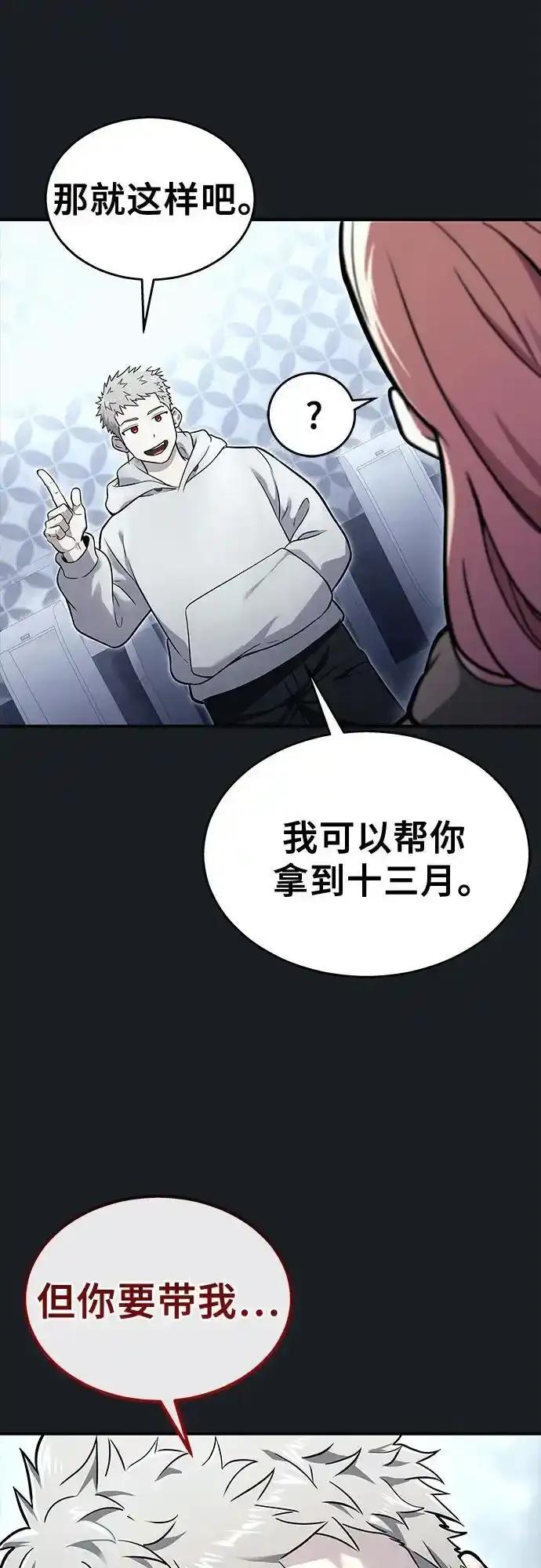 神之塔外传：乌雷克·马奇努 - [第8话] 幽灵 - 第74张图