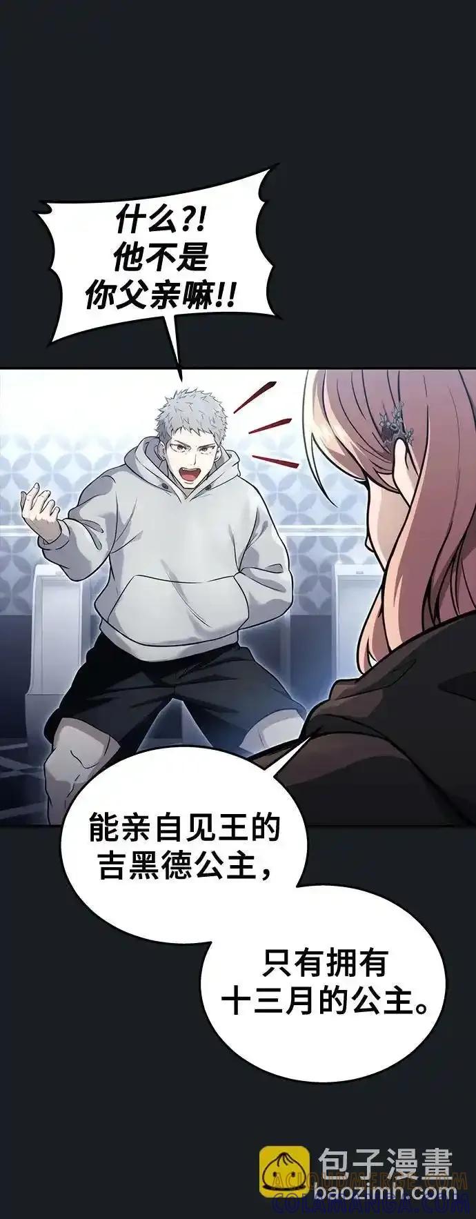 神之塔外传：乌雷克·马奇努 - [第8话] 幽灵 - 第69张图