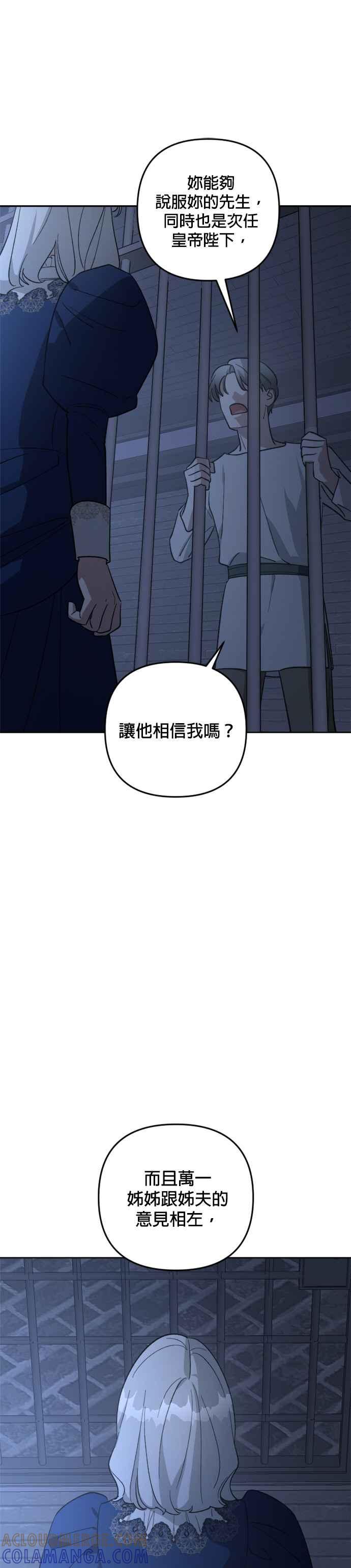 《皇帝倒转时光的理由》第82话 第25页