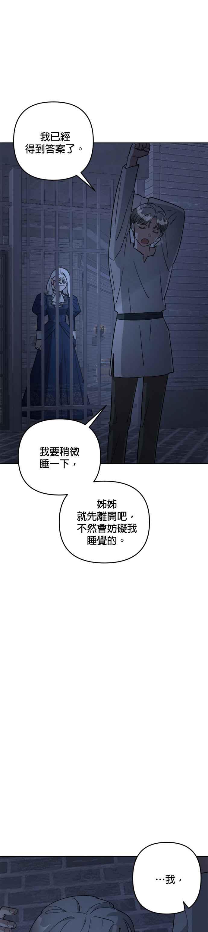 《皇帝倒转时光的理由》第82话 第28页