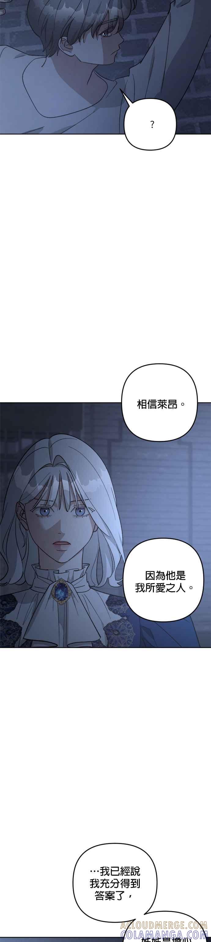《皇帝倒转时光的理由》第82话 第29页
