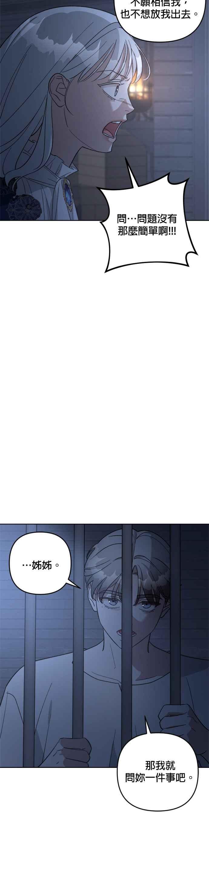 《皇帝倒转时光的理由》第82话 第24页
