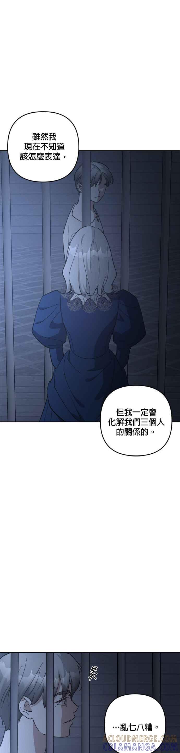 《皇帝倒转时光的理由》第82话 第31页