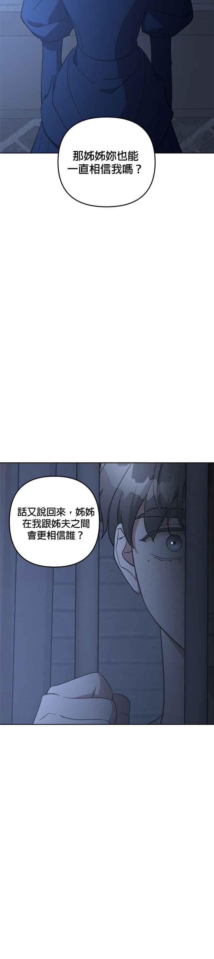 《皇帝倒转时光的理由》第82话 第26页