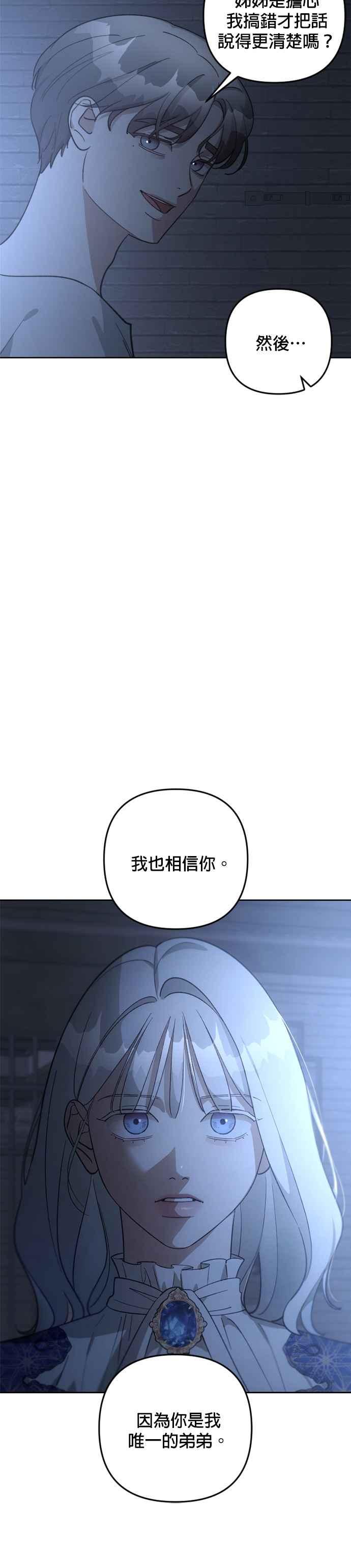 《皇帝倒转时光的理由》第82话 第30页
