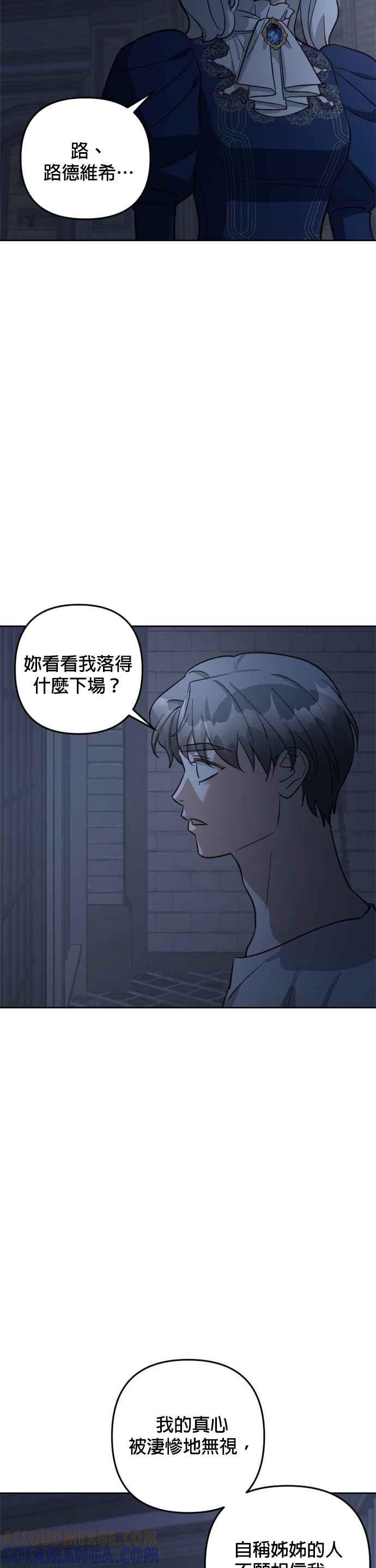 《皇帝倒转时光的理由》第82话 第23页