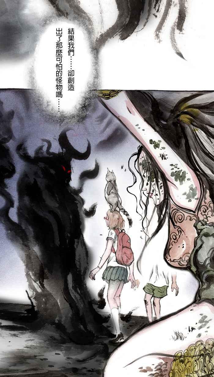 猫剑客 [第79话] 折翼天使 贰拾贰，信念之争 第18页