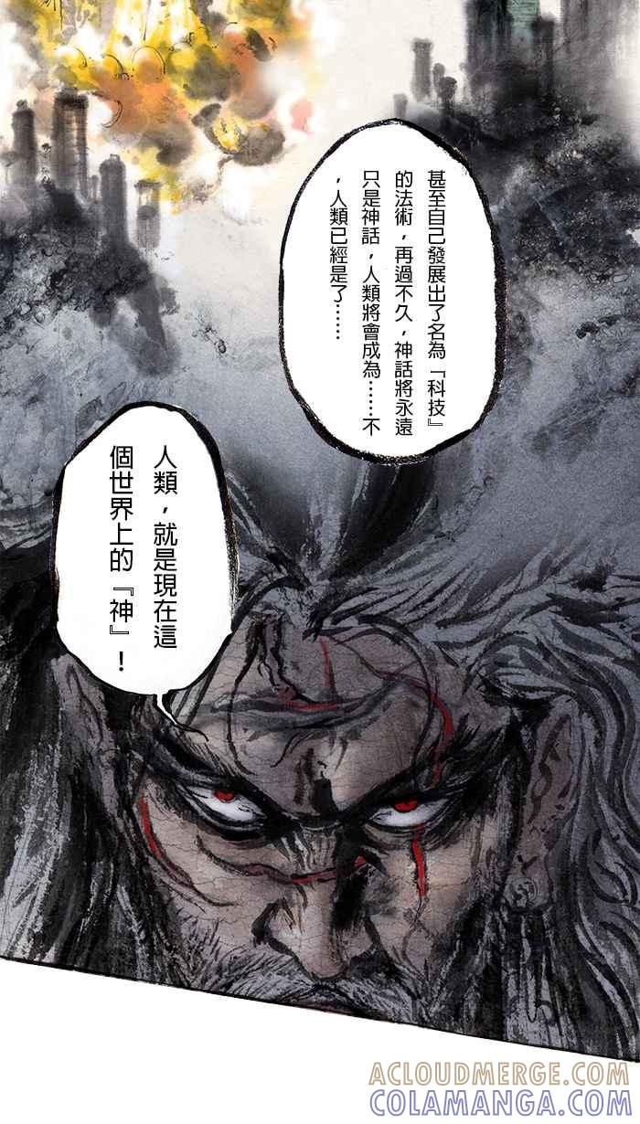 猫剑客 [第79话] 折翼天使 贰拾贰，信念之争 第11页
