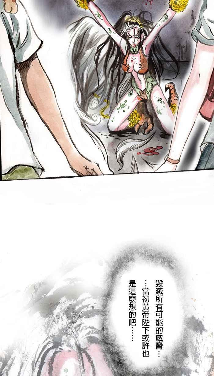 猫剑客 [第79话] 折翼天使 贰拾贰，信念之争 第16页