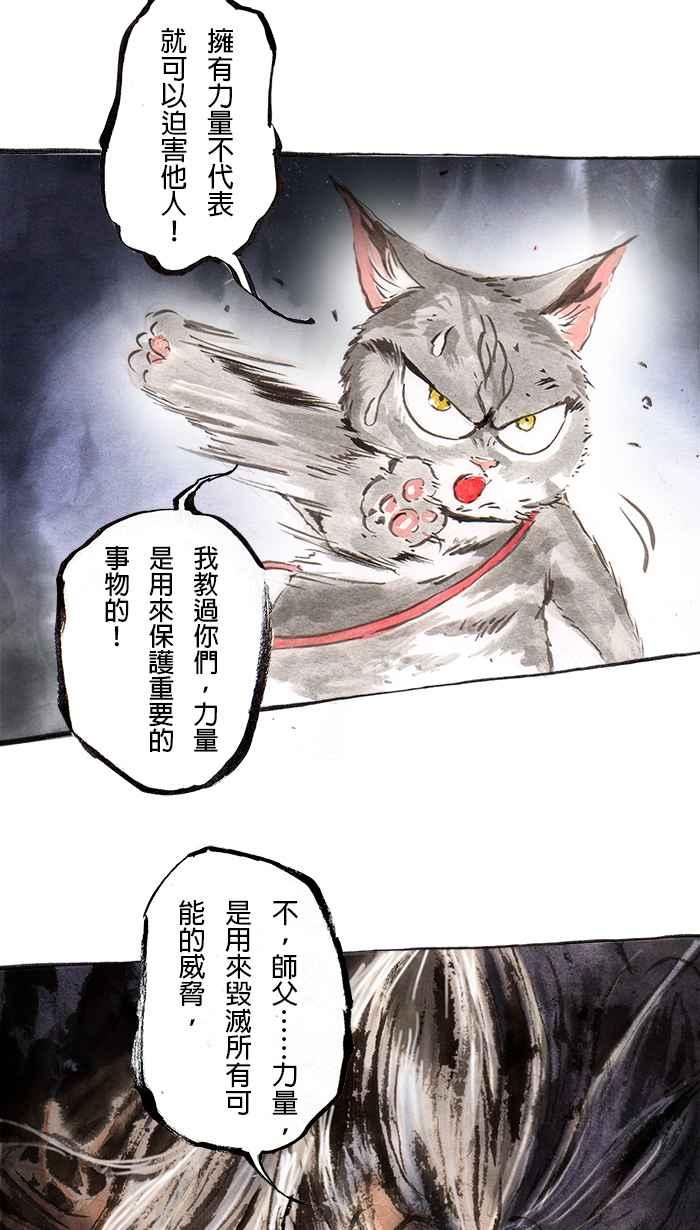 猫剑客 [第79话] 折翼天使 贰拾贰，信念之争 第14页
