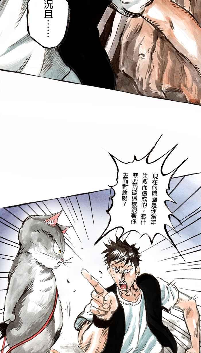 猫剑客 [第79话] 折翼天使 贰拾贰，信念之争 第20页