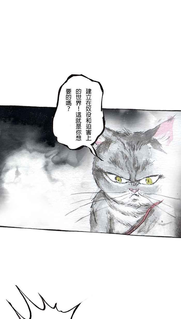 猫剑客 [第79话] 折翼天使 贰拾贰，信念之争 第12页