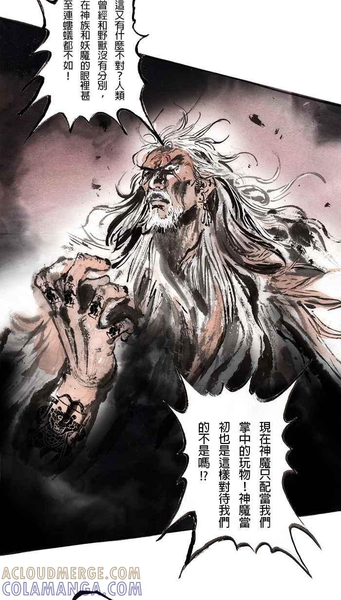 猫剑客 [第79话] 折翼天使 贰拾贰，信念之争 第13页