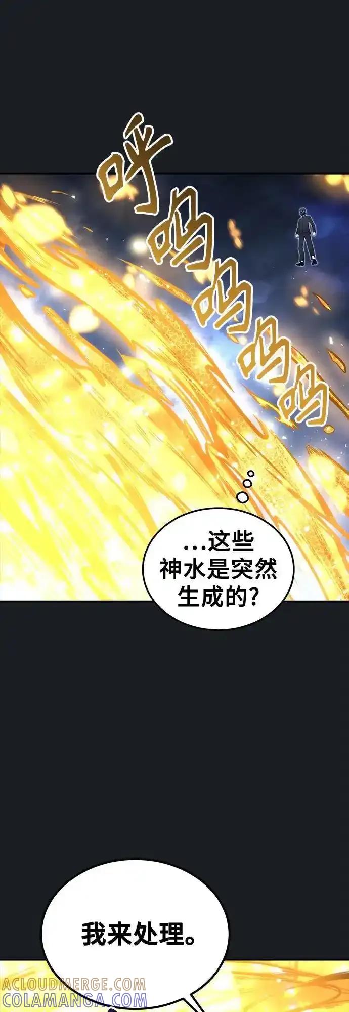 神之塔外传：乌雷克·马奇努 - [第9话] 空虚之人 - 第5张图