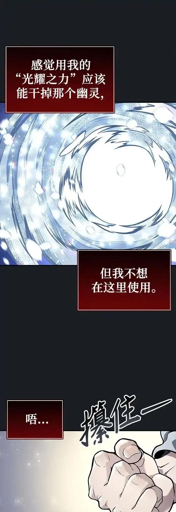 神之塔外传：乌雷克·马奇努 - [第9话] 空虚之人 - 第38张图