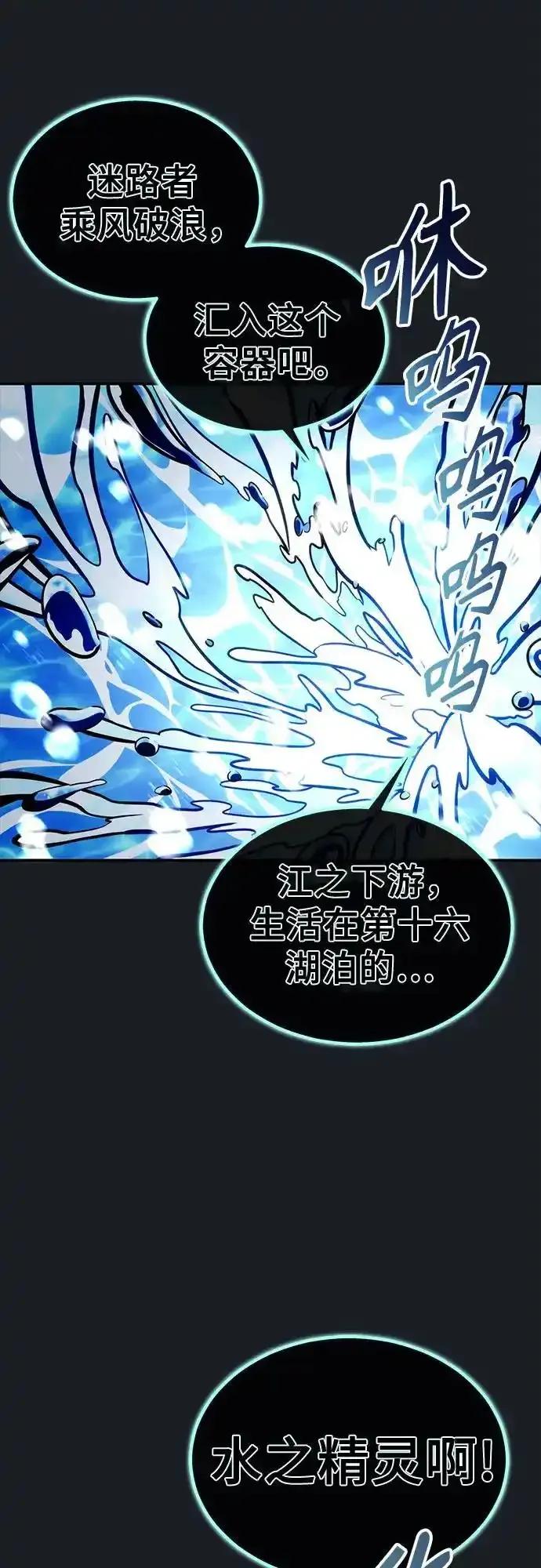 神之塔外传：乌雷克·马奇努 - [第9话] 空虚之人 - 第19张图