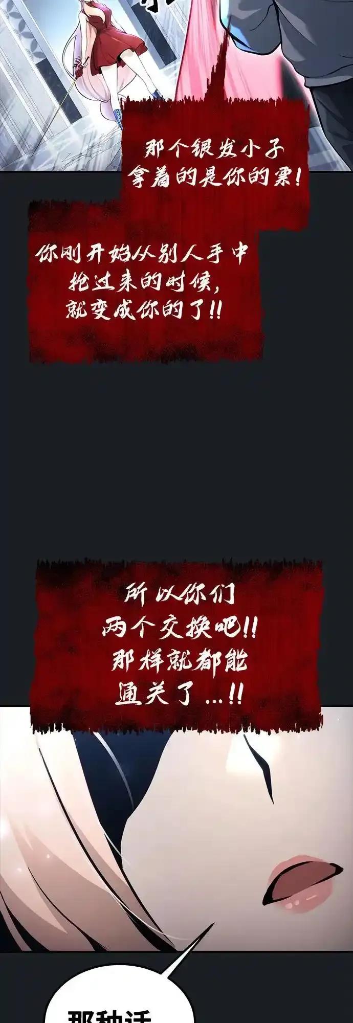 神之塔外传：乌雷克·马奇努 - [第9话] 空虚之人 - 第75张图