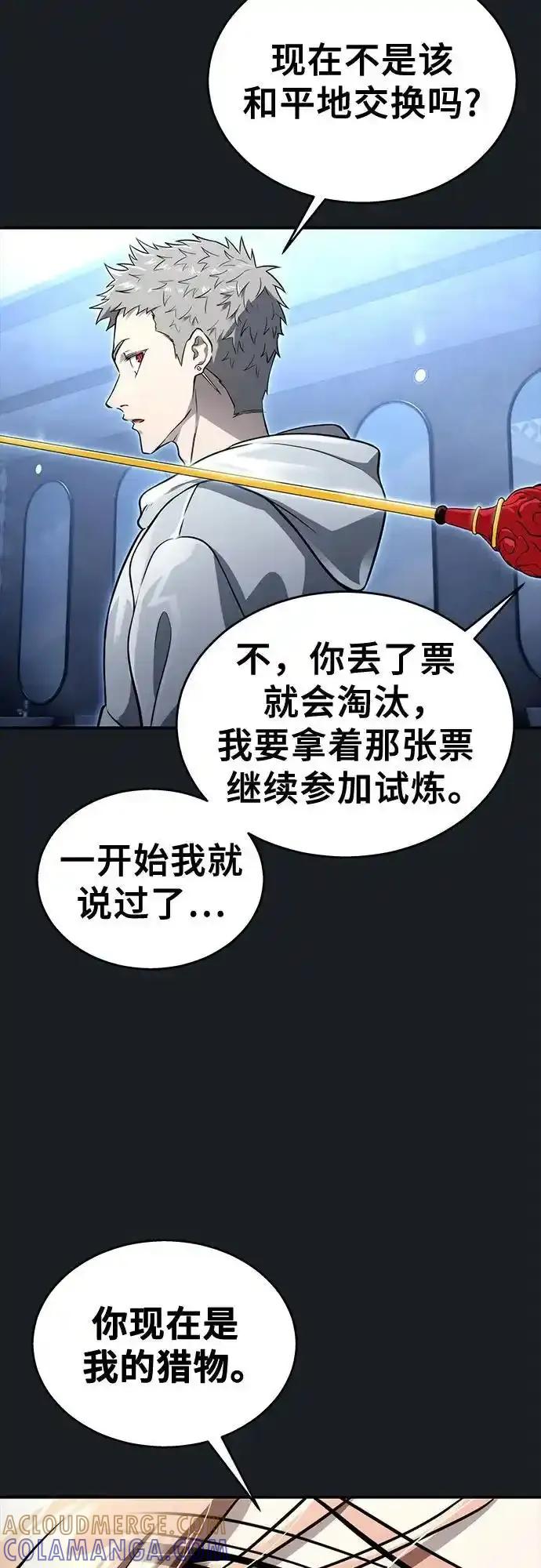神之塔外传：乌雷克·马奇努 - [第9话] 空虚之人 - 第81张图