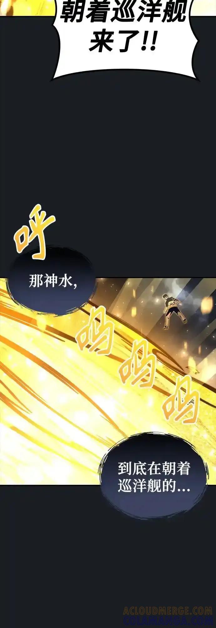 神之塔外传：乌雷克·马奇努 - [第9话] 空虚之人 - 第97张图