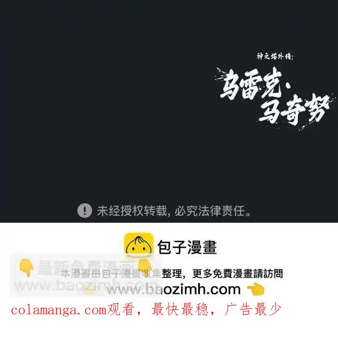 神之塔外传：乌雷克·马奇努 - [第9话] 空虚之人 - 第126张图