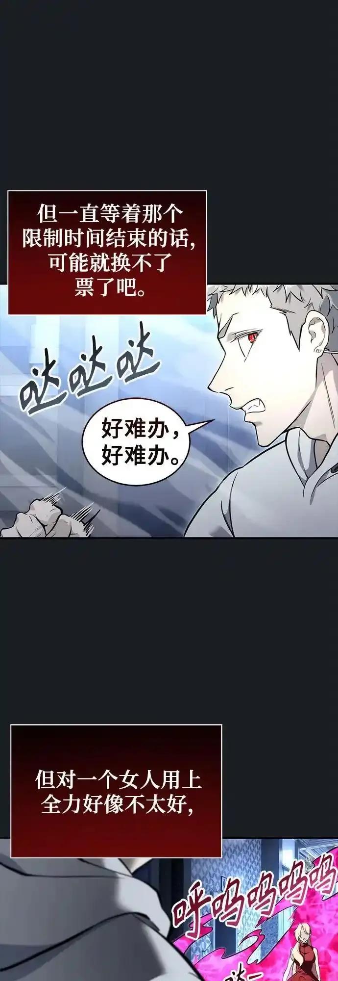 神之塔外传：乌雷克·马奇努 - [第9话] 空虚之人 - 第90张图