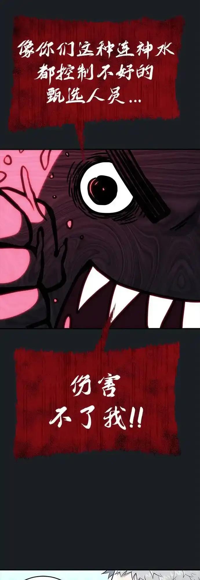 神之塔外传：乌雷克·马奇努 - [第9话] 空虚之人 - 第36张图