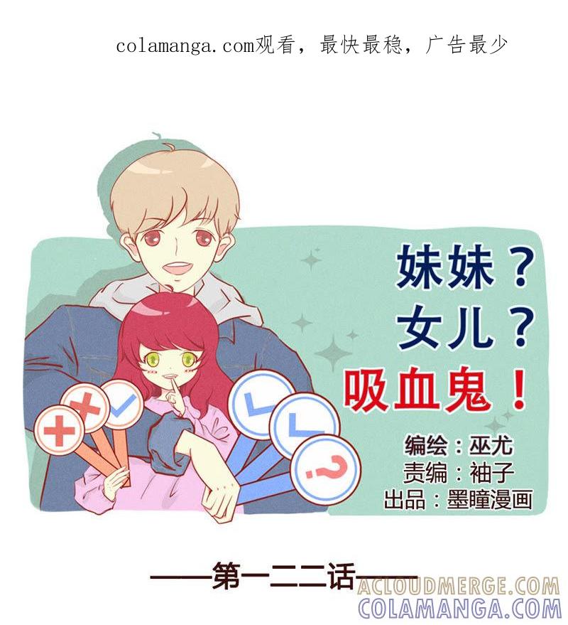 《妹妹？女儿？吸血鬼？》洗澡 第1页