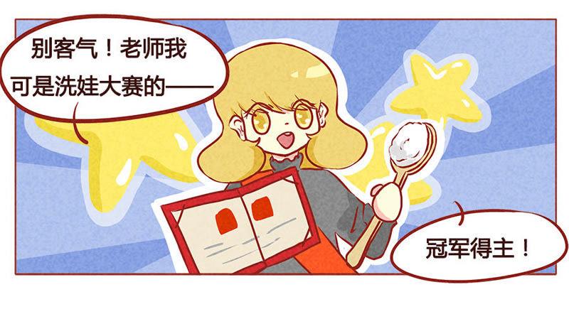 《妹妹？女儿？吸血鬼？》洗娃大赛？！ 第6页