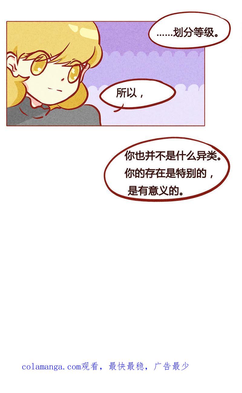 《妹妹？女儿？吸血鬼？》你是最特别的存在 第22页