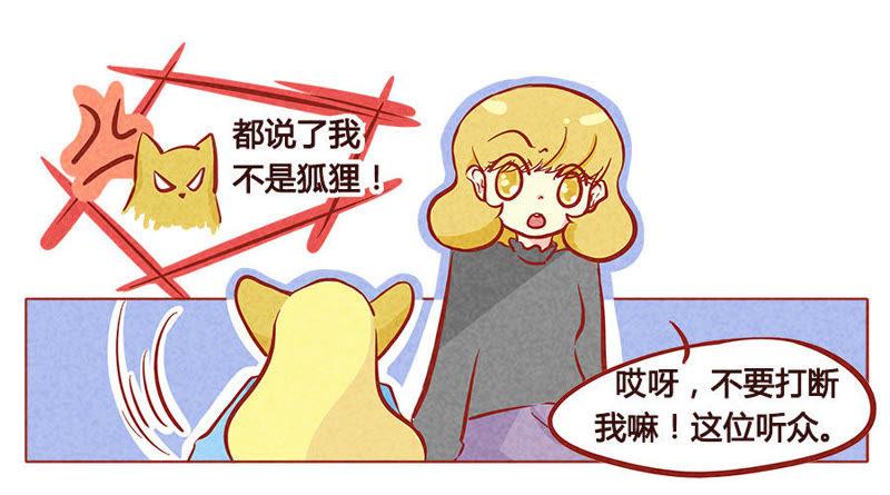 《妹妹？女儿？吸血鬼？》我不是狐狸 第20页