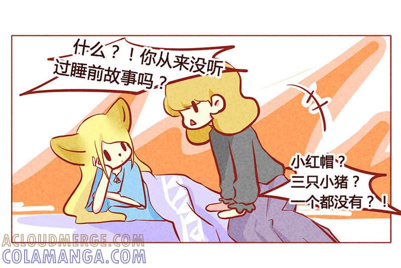 《妹妹？女儿？吸血鬼？》我不是狐狸 第17页