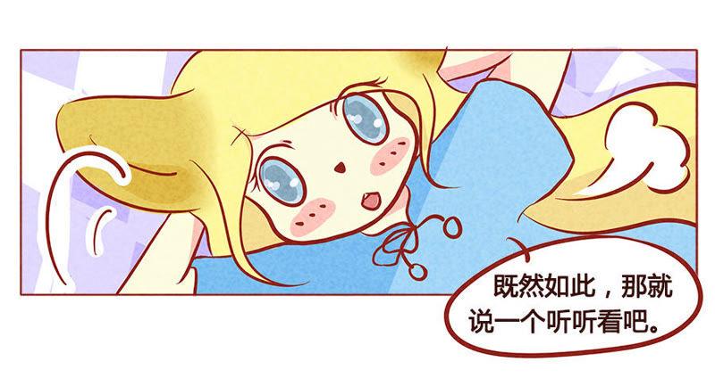 《妹妹？女儿？吸血鬼？》我不是狐狸 第18页
