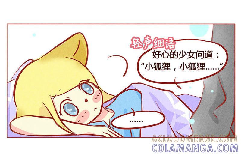 《妹妹？女儿？吸血鬼？》我不是狐狸 第21页