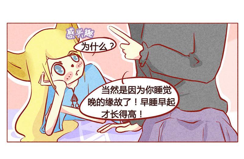 《妹妹？女儿？吸血鬼？》我不是狐狸 第10页