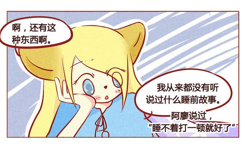 《妹妹？女儿？吸血鬼？》我不是狐狸 第16页