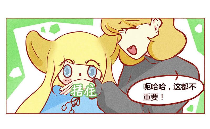 《妹妹？女儿？吸血鬼？》我不是狐狸 第6页