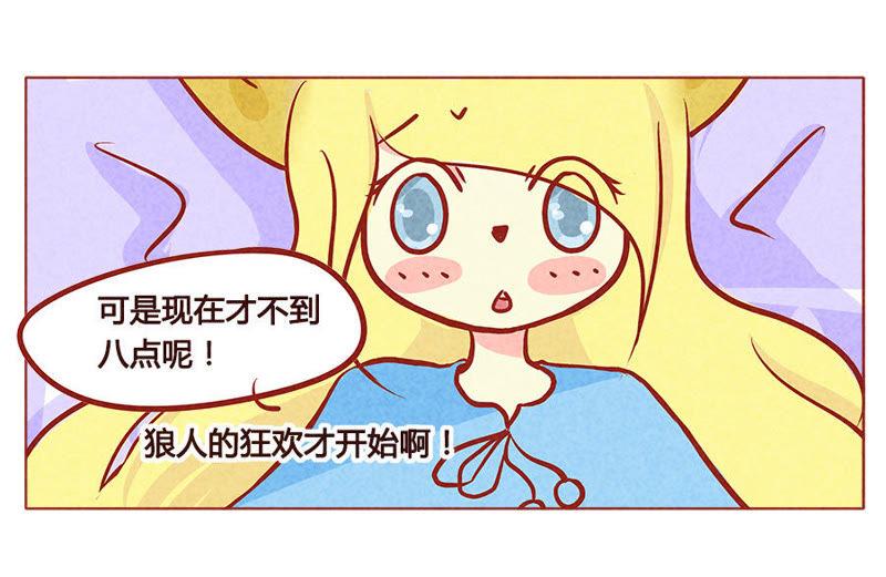 《妹妹？女儿？吸血鬼？》我不是狐狸 第8页