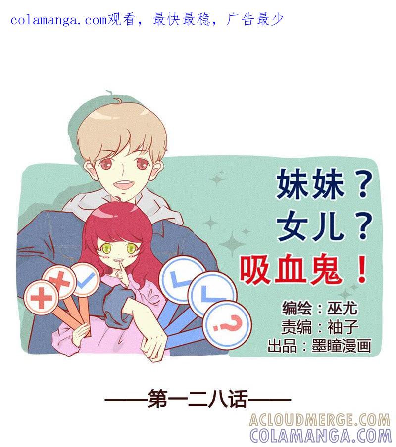 《妹妹？女儿？吸血鬼？》空气中充斥着你的味道 第1页