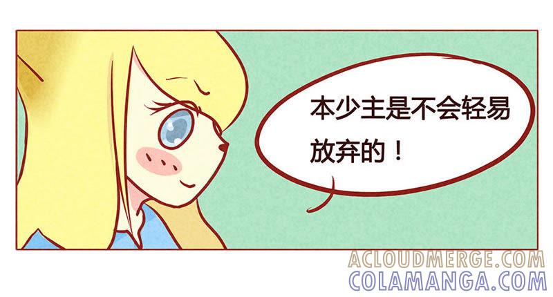 《妹妹？女儿？吸血鬼？》我是不会轻易放弃的 第7页